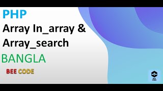 PHP Array In_array & Array_search Function Tutorial in Bangla