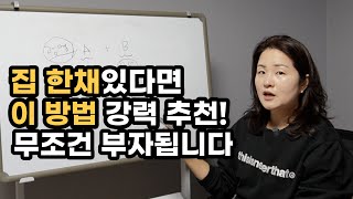 집 한채, 이렇게 활용하면 자산늘리고 인생 바뀝니다, 1주택 2주택 투자