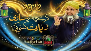 Kare Chara Sazi Ziarat Kisi Ki Naat 2022 | Hazrat Owais Raza Qadri Sb | Naat Sharrif, 2022