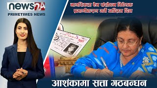 PRIME TIME NEWS_7 PM_2079_06_04 - NEWS24 TV