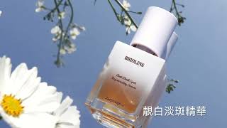 碧歐倫思 素膚系列精華液 BRIOLINS Natural Skin Care