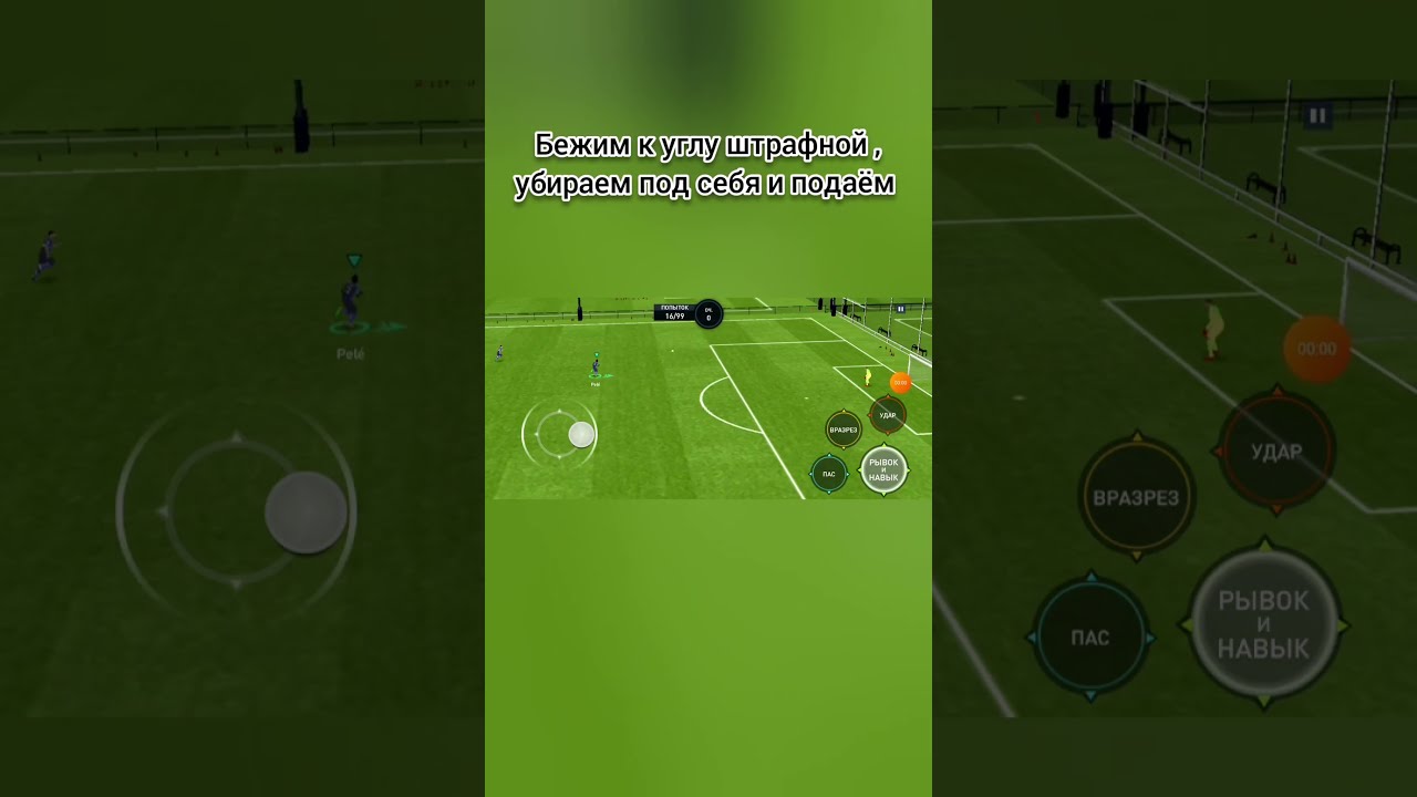Туториал , как бить через себя  в FIFA mobile  FIFA mobile  Красивые голы в FIFA mobile  Футбол