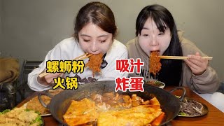 夜宵来顿螺蛳粉火锅，吸汁炸蛋再配上超大腐竹，太满足啦