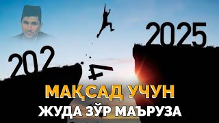 Мақсади йўқ одамлар эшитинг! ~Абдуллох Домла ~Abdulloh Domla #abdullohdomla #namoz #rek