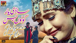 Sadi Yaar Kolon Bas | Jibran Ali | (Official Music Video) Tp Gold