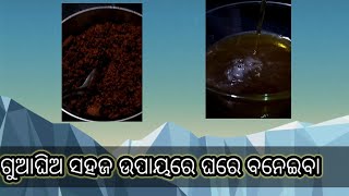 ଅତି ସହଜରେ ଘରେ ଗୁଆ ଘିଅ ପ୍ରସ୍ତୁତ କରିବା। How to make homemade Desi ghee.  #desighee