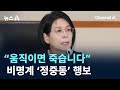 “움직이면 죽습니다”…비명계 ‘정중동’ 행보 / 채널A / 뉴스A