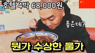 현재 해외여행 중 일본보다 가깝고 동남아보다 저렴한 가성비 1등 여행지[옌타이1]