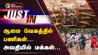 JUSTIN | ஆமை வேகத்தில் பணிகள்... அவதியில் மக்கள்... | Vellore | PTT