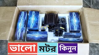 ভালো কালো মটর কিনুন। এবং মটরের ভিতরে কি কি থাকে দেখে নিন। J Link Motor Kit