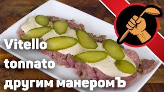 Вителло тонато – холодная закуска на праздничный стол