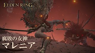 【ELDEN RING】腐敗の女神、マレニアになれるMOD