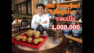 ✅✅ความเป็นตัวผม #พจน์ท่าพระจันทร์ ยินดีให้คำปรึกษากับทุกท่าน ครับ✅✅