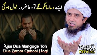 Aise Dua Mangoge Toh Dua Zaroor Qubool Hogi | Mufti Tariq Masood