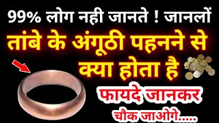 You get these 9 miraculous benefits from wearing a copper ring, no one will tell you this information.