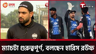 রংপুর-চট্টগ্রাম ম্যাচে এগিয়ে কারা? | Rangpur Raiders | T Sports