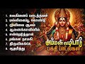 Thursday Powerful Amman Bakthi Padalgal | Ulaginai Padaithaval And Moovilai Soolam Amman Songs