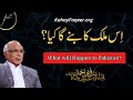 What will Happen to Pakistan? | 2024 | KahayFaqeer.org | Qibla Syed Sarfraz Ahmed Shah