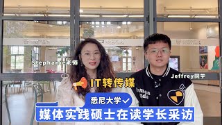 Stephanie老师澳洲留学移民视频小课堂-从UNSW的IT硕士转学悉尼大学媒体实践硕士的学长来分享就读体验啦！