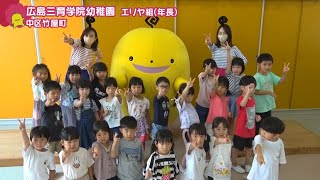 【ぽるぽるダンス】「広島三育学院幼稚園　エリヤ組（年長）」