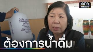 ขอสนับสนุนน้ำอุปโภค-บริโภค แม่สาย | ข่าวเที่ยงช่องวัน | สำนักข่าววันนิวส์