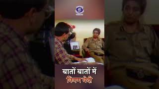 Kiran Bedi | Then DCP of Delhi Police | Baton Baton Mein