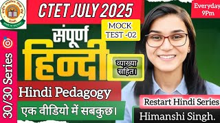 Hindi Pedagogy हिंदी शिक्षण शास्त्र महत्वपूर्ण PYQs, CTET July 2025! Mock Test -02