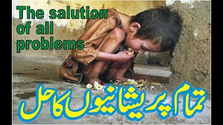 The Solution to all your Problems//tamam pareshanion ka hall lates (urdu-hindi)