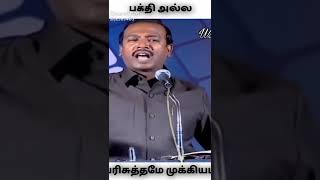 பக்தி அல்ல பரிசுத்தமே முக்கியம் MOHAN C.LAZARUS MESSAGE #trending