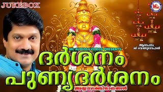 ദർശനം പുണ്യ ദർശനം | Darshanam Punya Darshanam | Hindu   Devotional Songs Malayalam | Ayyappa Songs