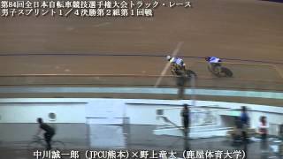 第84回全日本自転車競技選手権大会トラック・レース男子スプリント１／４決勝第２組第１回戦