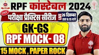 RPF CONSTABLE GK GS 2024 | RPF CONSTABLE GK GS PRACTICE SET | RPF GK GS MOCK TEST 2024 | RPF GK GS