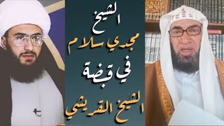 الشيخ مجدي أحمد سلام 