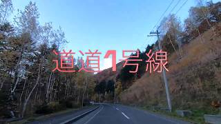 北海道🍁秋の終わりに一人日没紅葉ドライブ🚗Car does not come🚗　ぜんぜん車とすれ違わない時間を過ごす　#StayHome