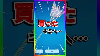 チャンピオンアックスを買った君へ…【フォートナイト/fortnite】