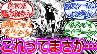 【ブルーロック】最新292話 ネスの切り替えの早さに違和感を覚える読者の反応集