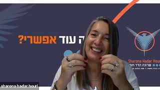 מפגש הרחבה וחיבור 24 -מה אם כדי ש'אנחנו' ננצח, אנחנו צריכים קודם להסכים להיות הקול הייחודי לנו יותר?