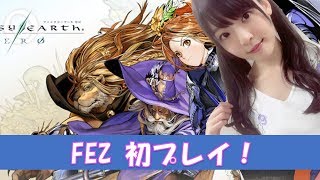 【ファンタジーアースゼロ】もうすぐ12周年！FEZを1からプレイ！【声優】