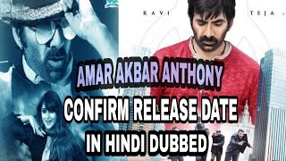 Amar Akbar Anthony Confirm Release Date In Hindi | Ravi Teja | Ileana D'Cruz | Filmi Time