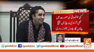 I will not participate in JUI-F's March, says Bilawal Bhutto Zardari | GNN | 24 Oct 2019