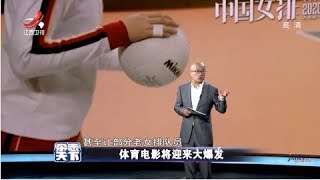 《杂志天下》体育电影将迎来大爆发  20191024