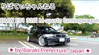 愛車BMW E91 320i M-sportsTurningwagon　#車 #bmw320i #320i #bmw #e91 #外車 #ドレスアップカー #car #輸入車