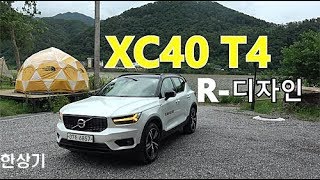 볼보 더 뉴 XC40 T4 AWD R-디자인 시승기 Feat.이재림(2019 Volvo XC40 T4 Test drive) - 2018.07.03