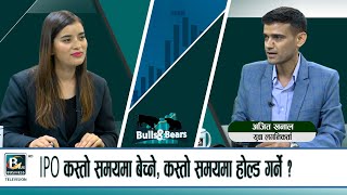 नाफा कमाउन कम्पनि छान्ने टेक्निक थाहा पाउँनुस् ।| BullsandBears || @businessplustelevision3224