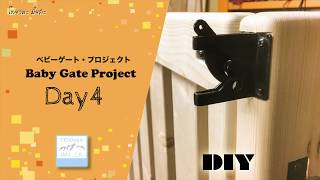 ベビーゲートDIY　Day4