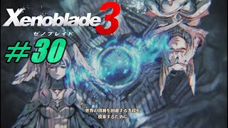 【ゼノブレイド３】＃30 ストーリー攻略チャート 第7話 ネタバレあり クエスト『究極の舟』