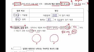 [중2] [7단원 - 수권과 해수의 순환] (5) 우리나라 주변의 염분, 염분비 일정 법칙