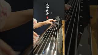 無弦琴社 張娜 古琴《孔子读易》- Gu Qin