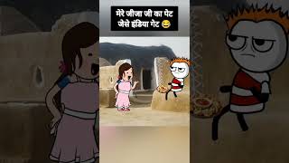 मेरे जीजाजी का पेठ जैईसे ईंडिया का गेठ 🤣#funny 🤣#comedy #memes 🤣#jokes #cartoon 🤣#gadariya #🤣🤣🤣🤣🤣🤣🤣