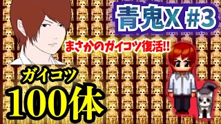 【青鬼X卓郎編】ホネの社！100体のガイコツをあの形に…？バグ多発中で大苦戦！激ムズ社の儀式…？卓郎がポンちゃんを助ける！(参之社)